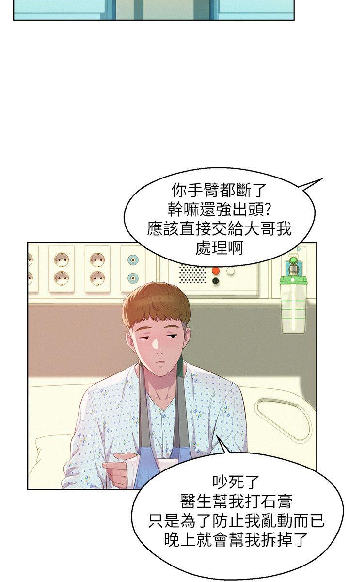 新生淫乱日记 第54話-仁範錯誤的選擇 第23页