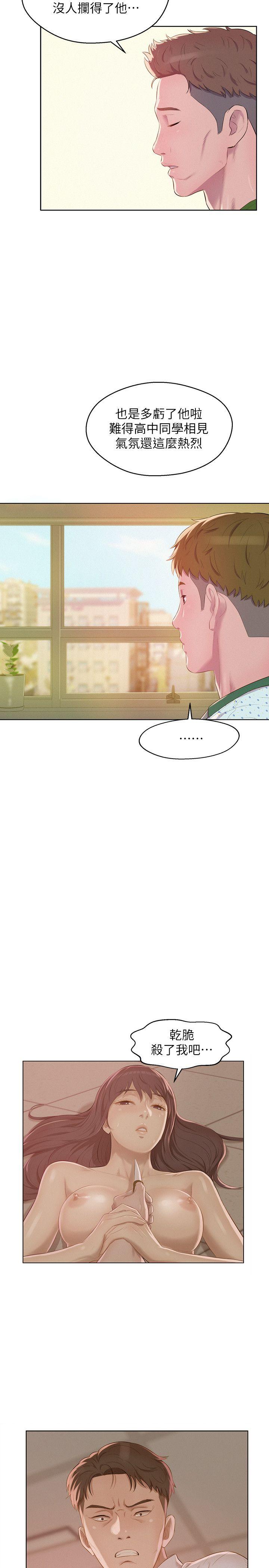 新生淫乱日记 第54話-仁範錯誤的選擇 第26页
