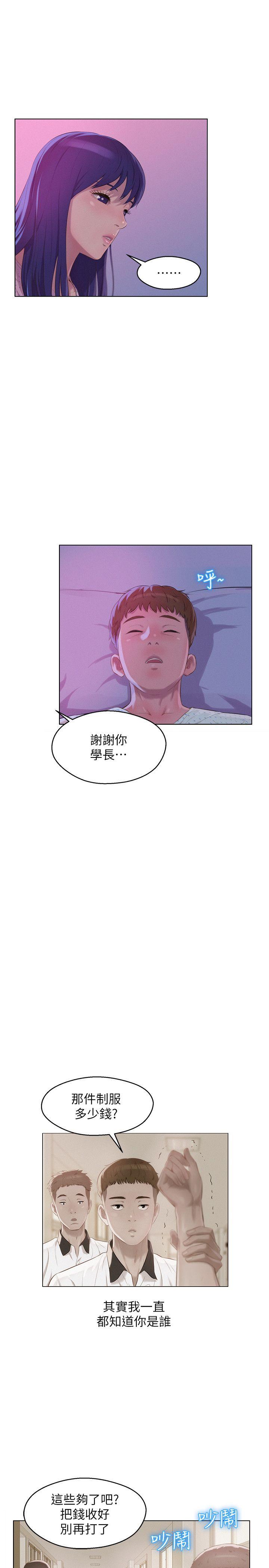 新生淫乱日记 第55話-熙恩的熾熱鼻息 第4页