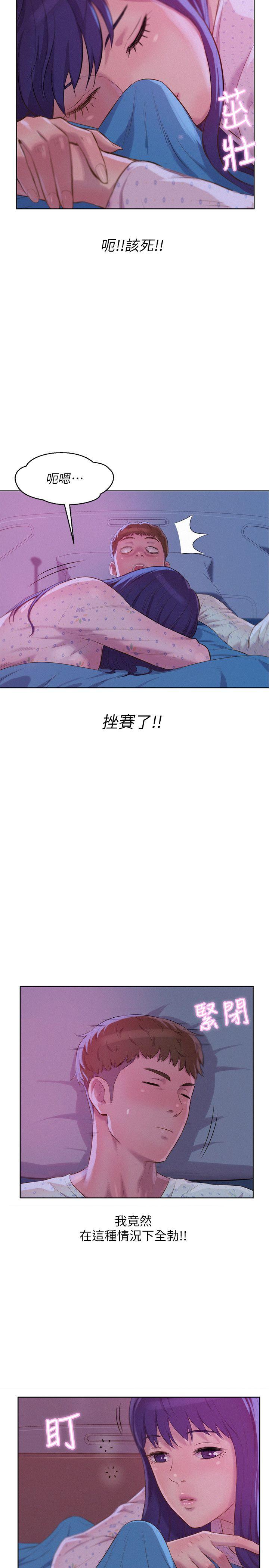 新生淫乱日记 第55話-熙恩的熾熱鼻息 第13页