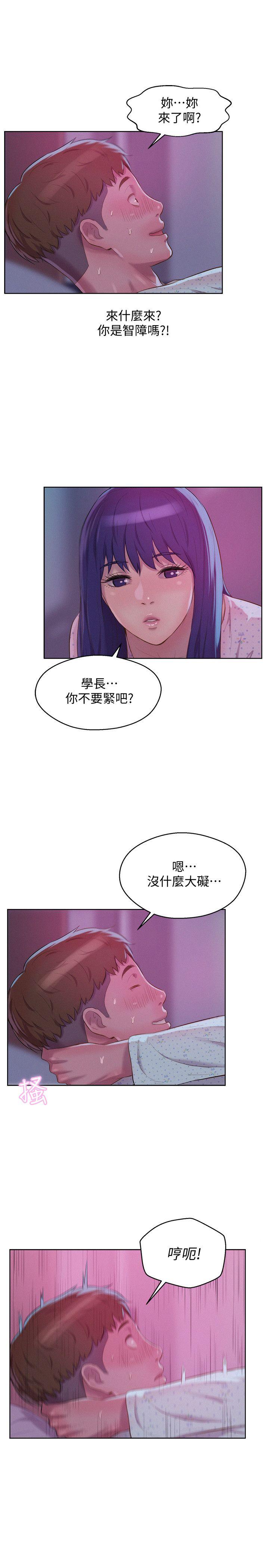 新生淫乱日记 第55話-熙恩的熾熱鼻息 第21页