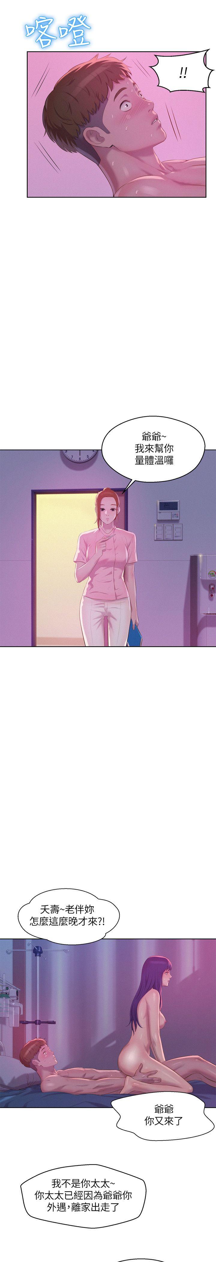 新生淫乱日记 第56話-學長，你可以用力一點 第12页