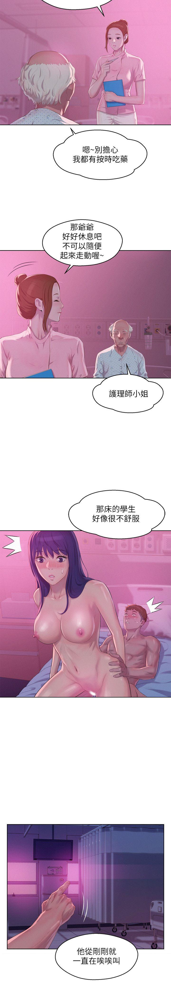 新生淫乱日记 第56話-學長，你可以用力一點 第16页