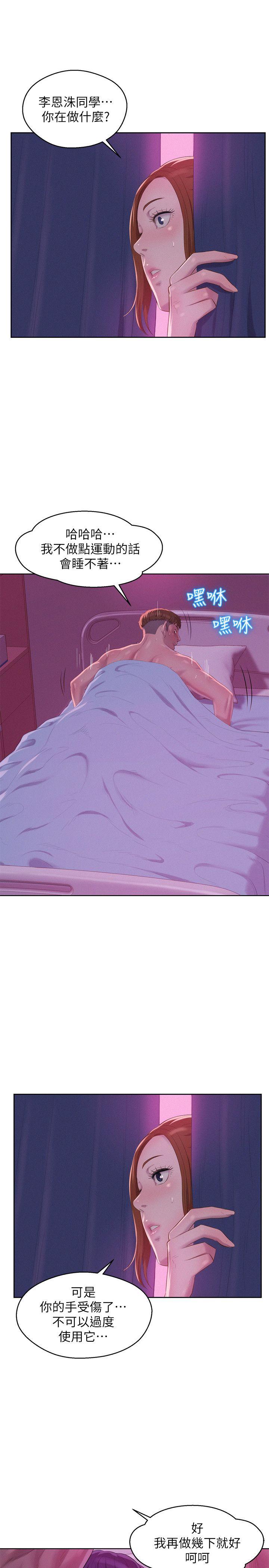 新生淫乱日记 第56話-學長，你可以用力一點 第19页