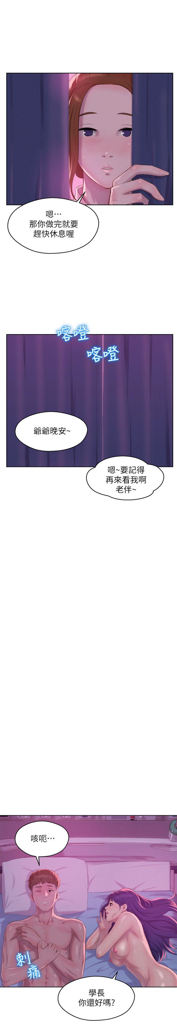 新生淫乱日记 第56話-學長，你可以用力一點 第21页