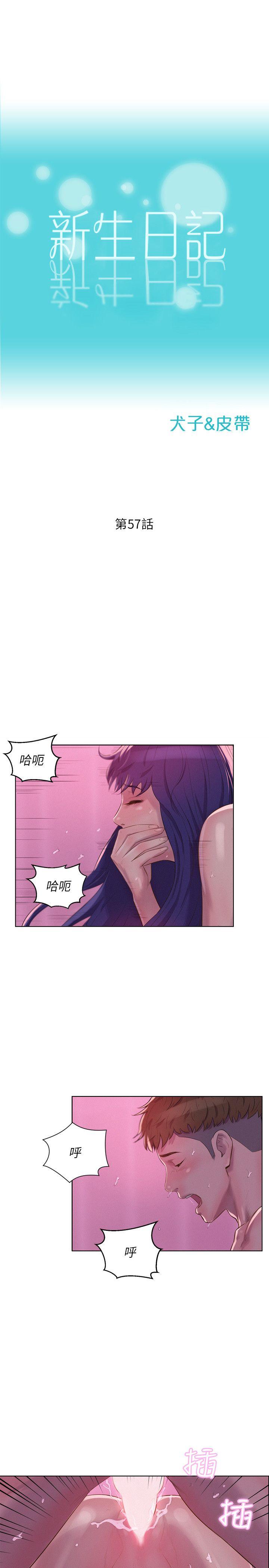 新生淫乱日记 第57話-從來沒有這麼舒服過 第2页