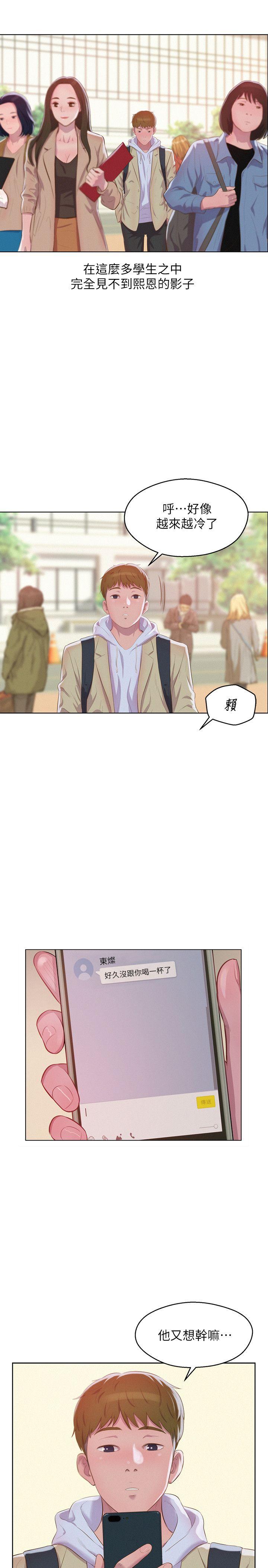 新生淫乱日记 第57話-從來沒有這麼舒服過 第20页