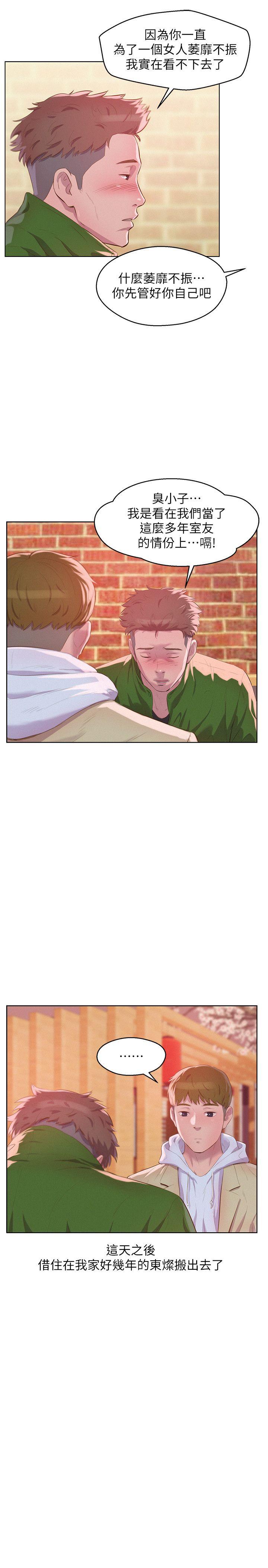 新生淫乱日记 第57話-從來沒有這麼舒服過 第23页