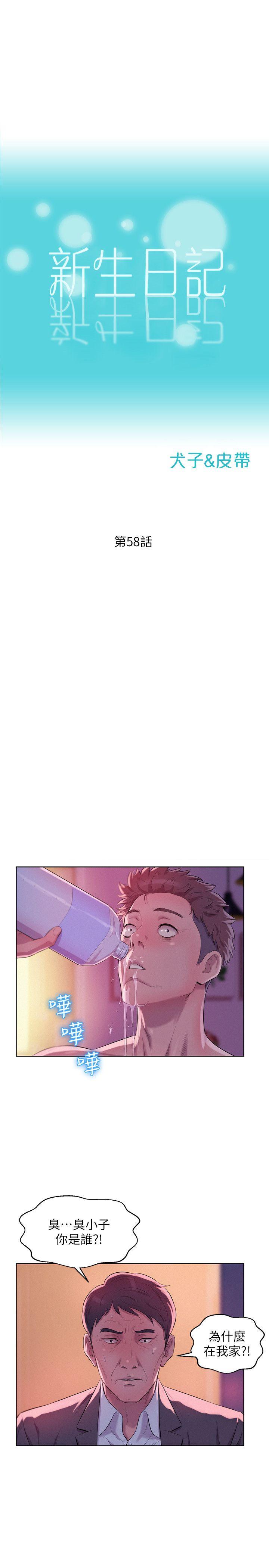 新生淫乱日记 第58話-一次中標 第3页