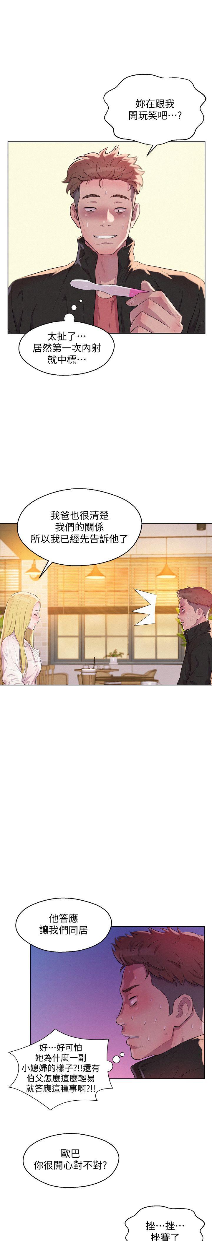 新生淫乱日记 第58話-一次中標 第7页