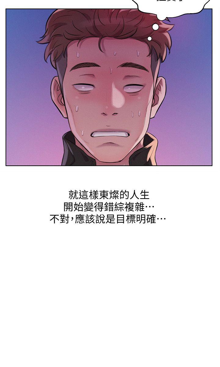新生淫乱日记 第58話-一次中標 第8页