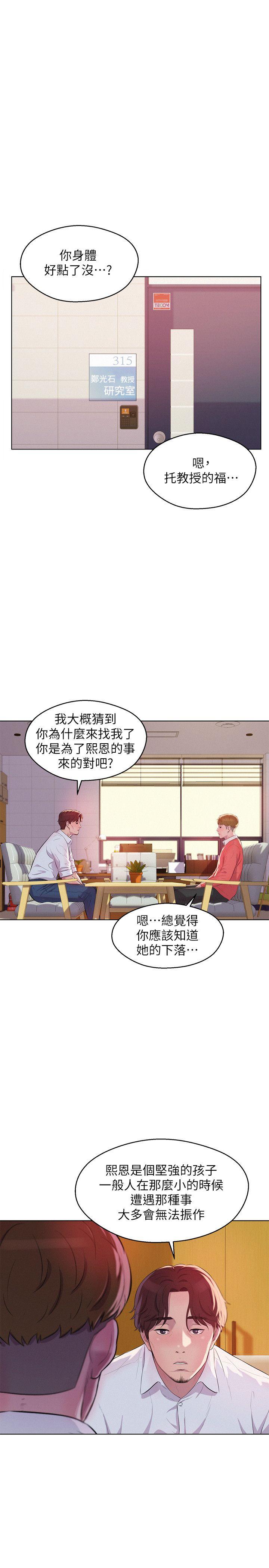 新生淫乱日记 第58話-一次中標 第16页