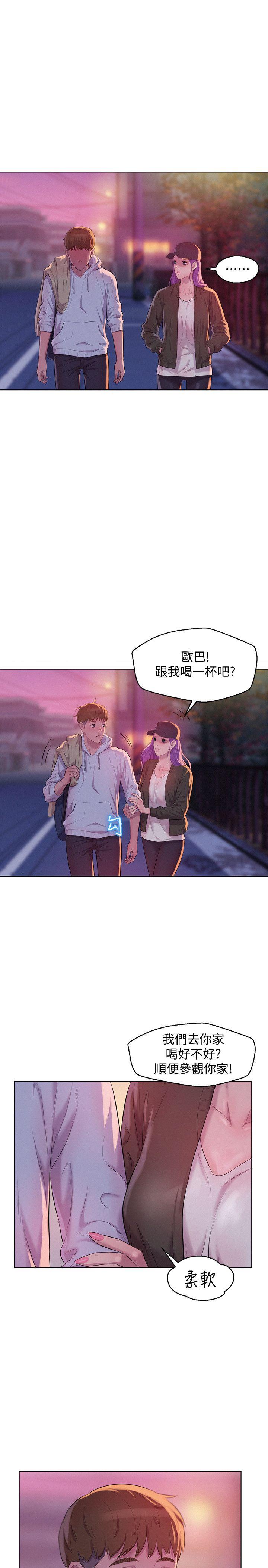 新生淫乱日记 第58話-一次中標 第19页
