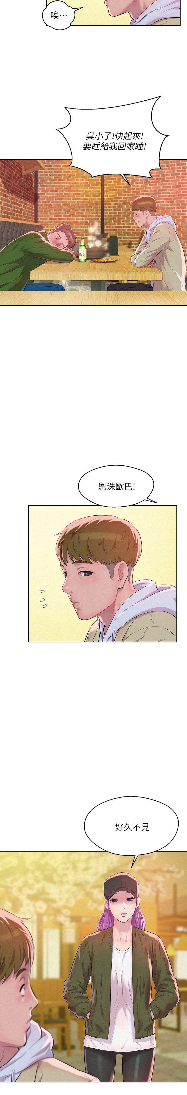 新生淫乱日记 第58話-一次中標 第10页