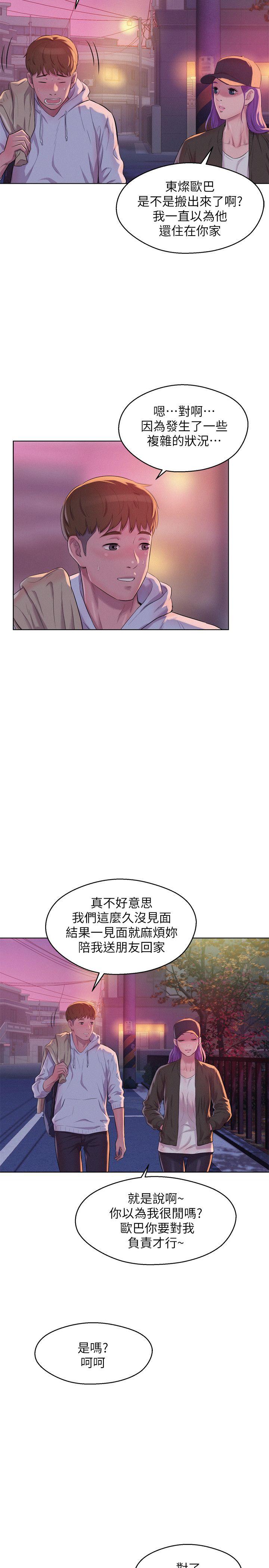 新生淫乱日记 第58話-一次中標 第13页