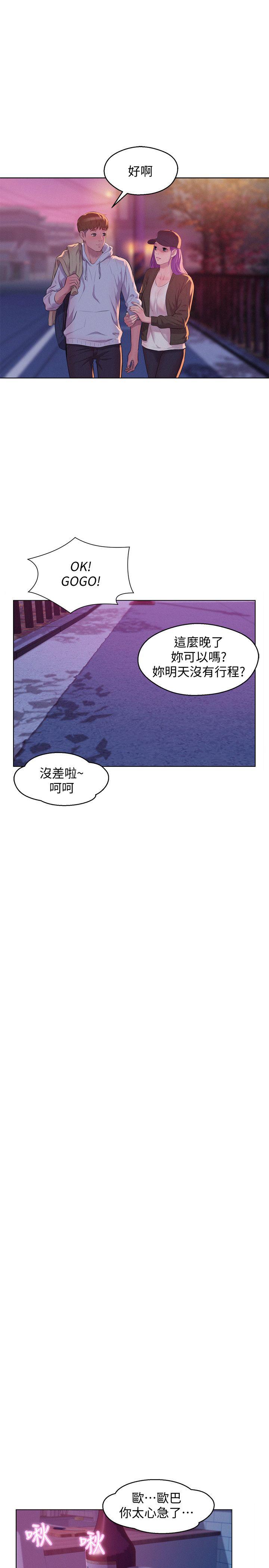 新生淫乱日记 第58話-一次中標 第21页