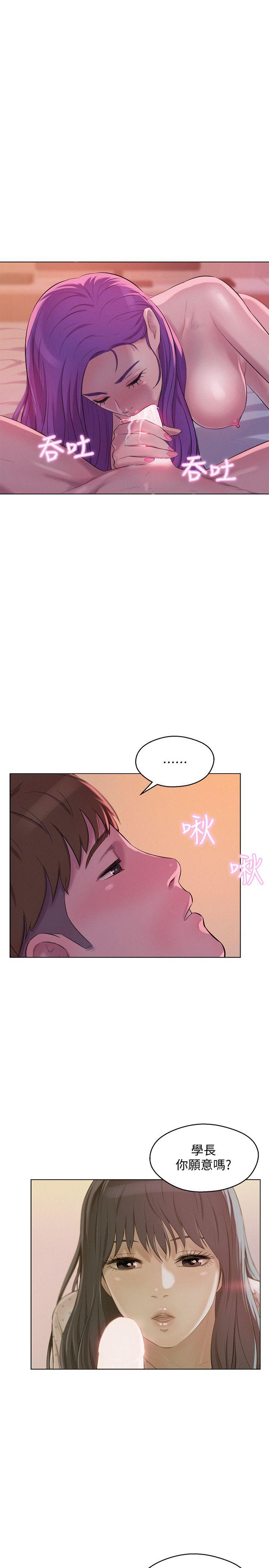 新生淫乱日记 第58話-一次中標 第25页
