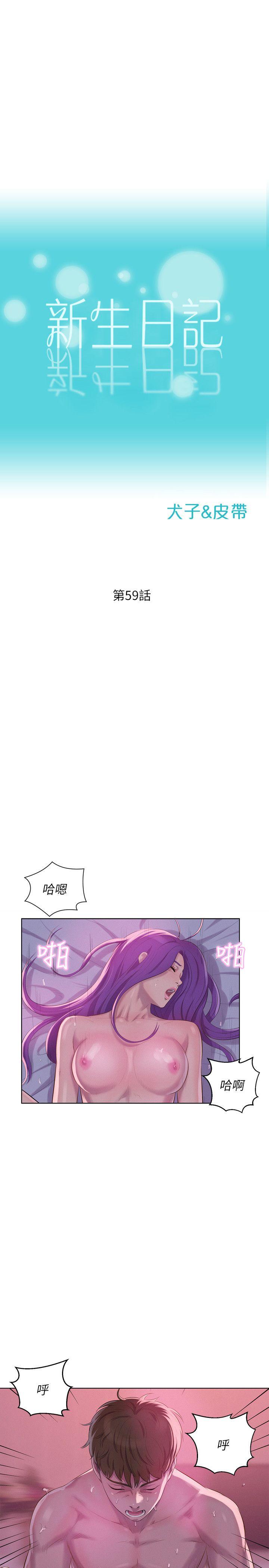 新生淫乱日记 第59話-空虛的抽插 第3页