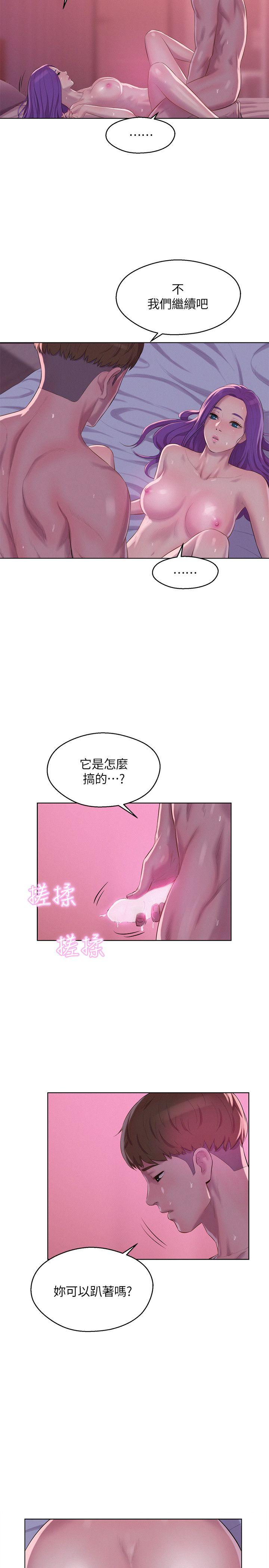 新生淫乱日记 第59話-空虛的抽插 第7页
