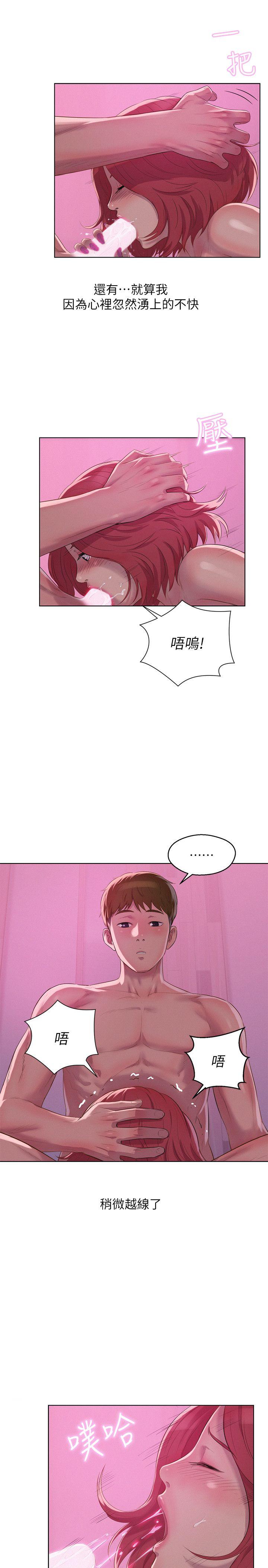 新生淫乱日记 第59話-空虛的抽插 第24页