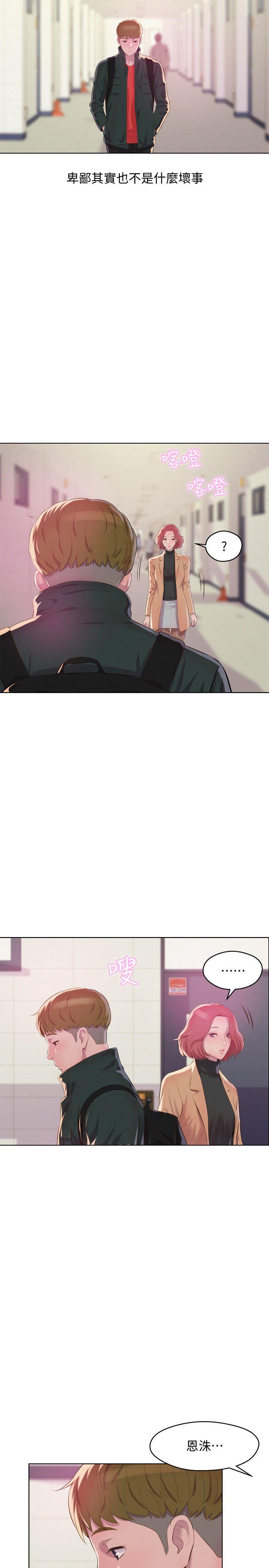 新生淫乱日记 第59話-空虛的抽插 第16页