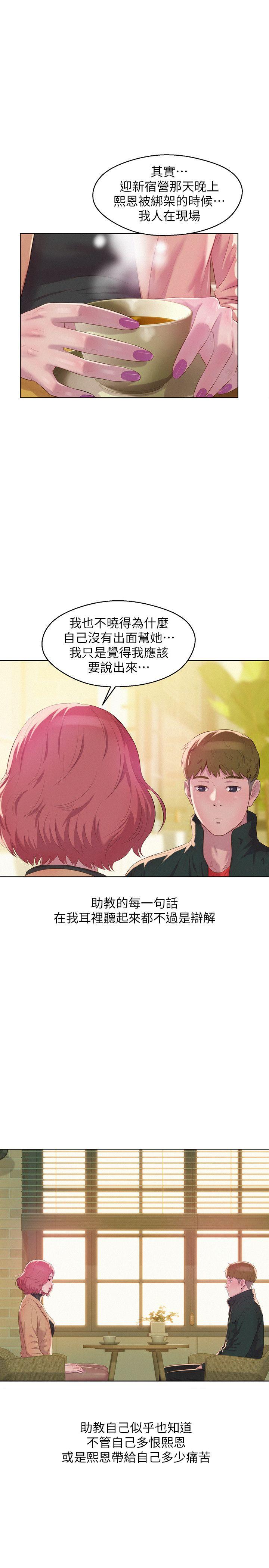 新生淫乱日记 第59話-空虛的抽插 第19页