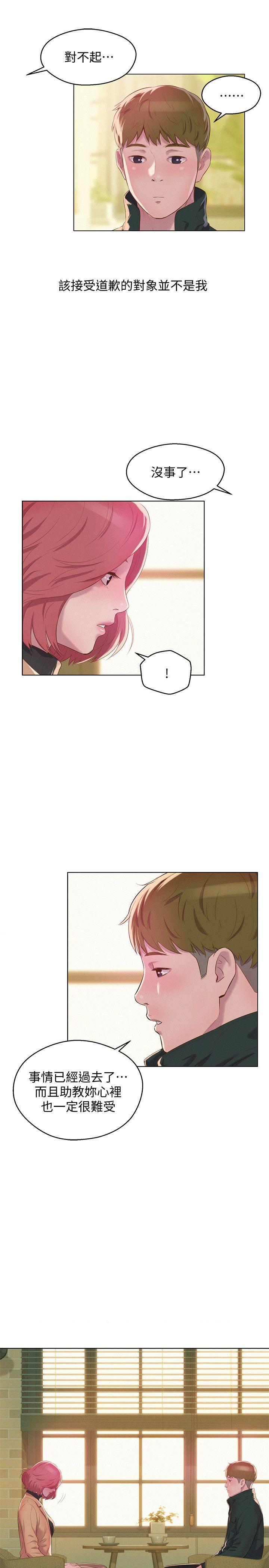 新生淫乱日记 第59話-空虛的抽插 第21页