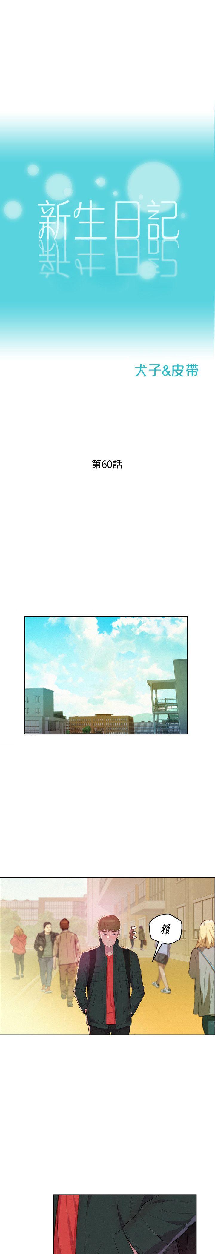 新生淫乱日记 第60話-新助教 第3页