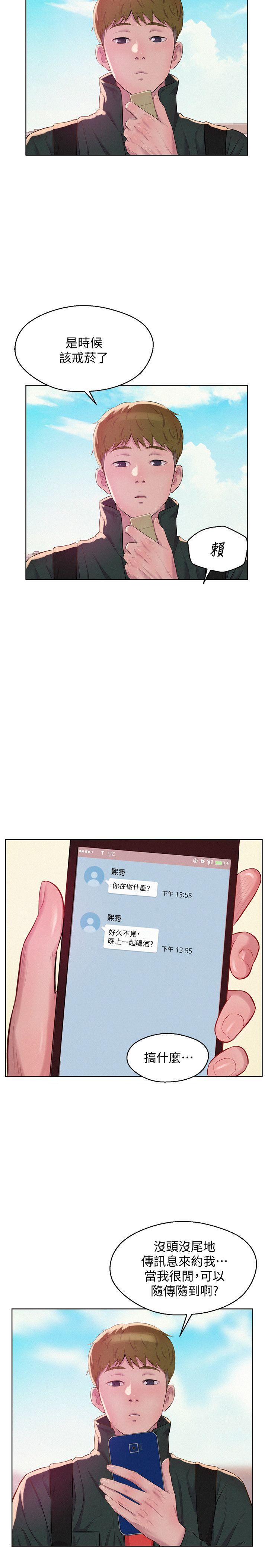 新生淫乱日记 第60話-新助教 第7页