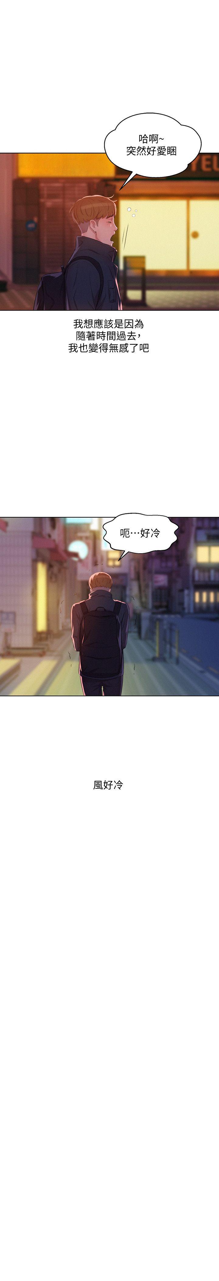 新生淫乱日记 第60話-新助教 第18页