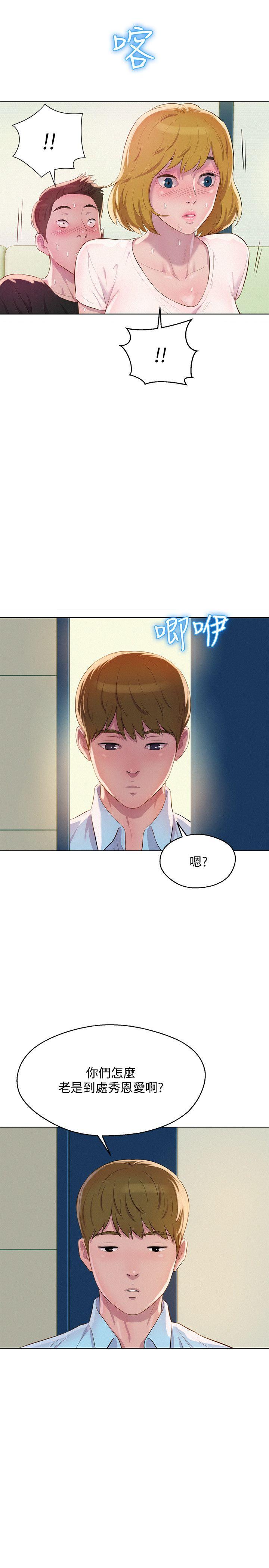 新生淫乱日记 第60話-新助教 第25页