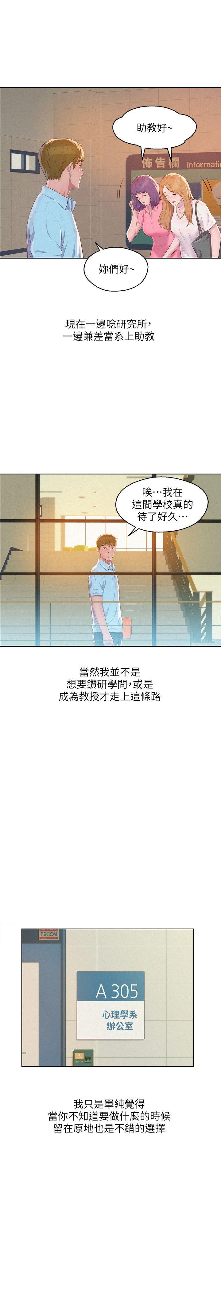 新生淫乱日记 第60話-新助教 第30页