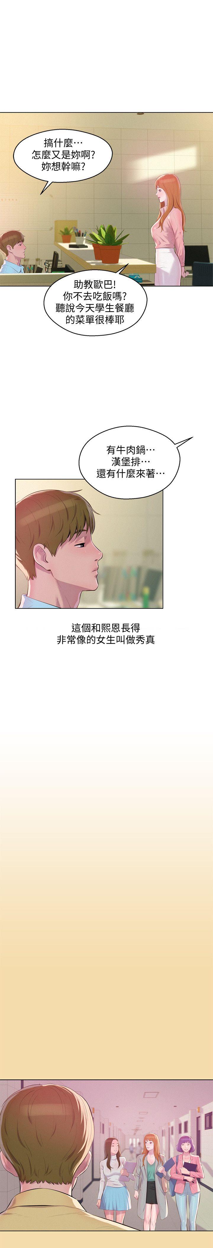 新生淫乱日记 最終話-物是人非 第4页
