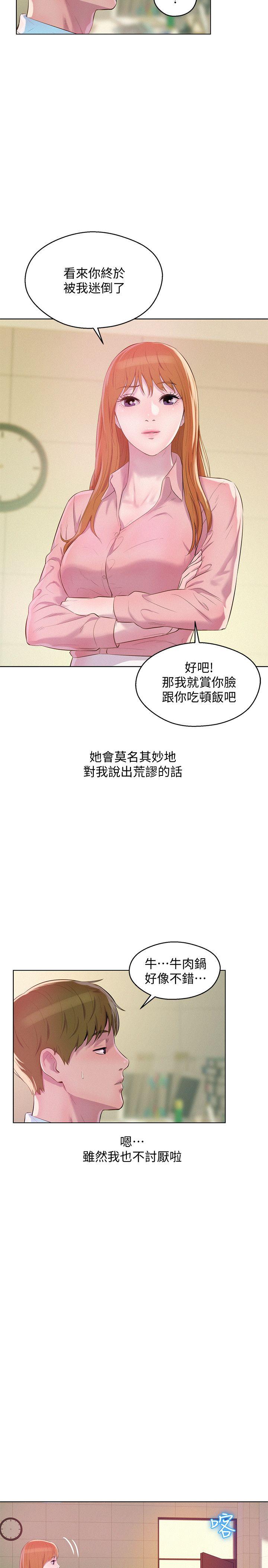 新生淫乱日记 最終話-物是人非 第7页