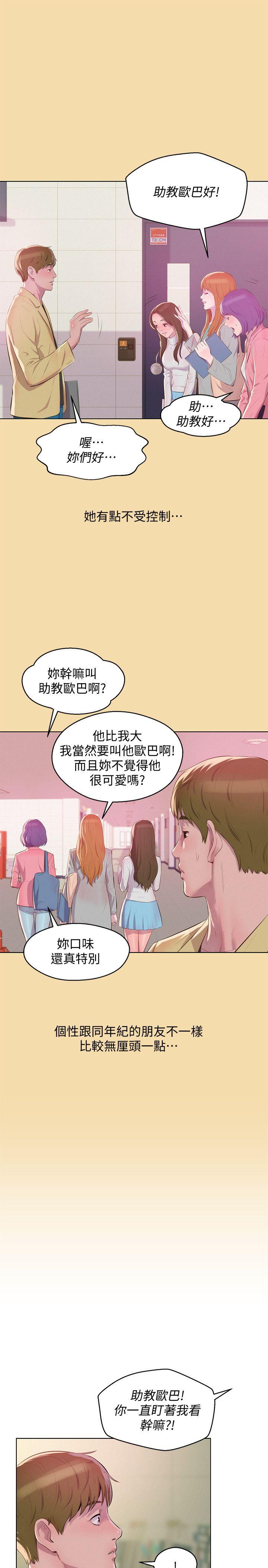 新生淫乱日记 最終話-物是人非 第6页