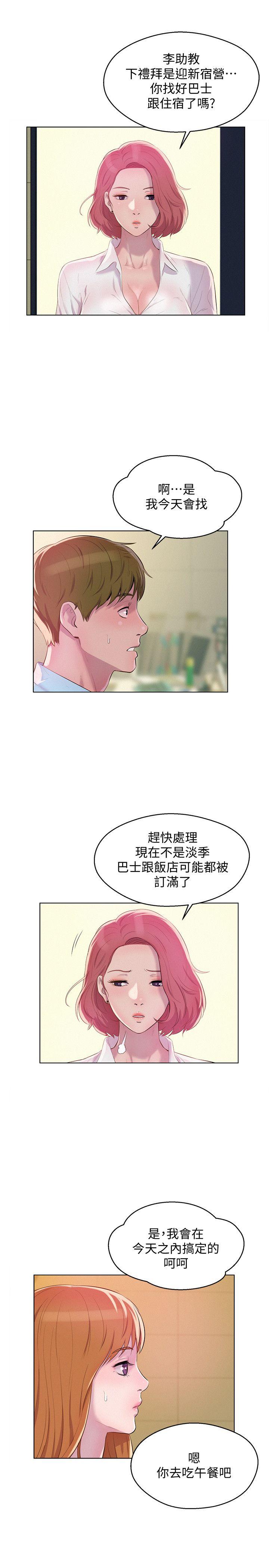 新生淫乱日记 最終話-物是人非 第9页