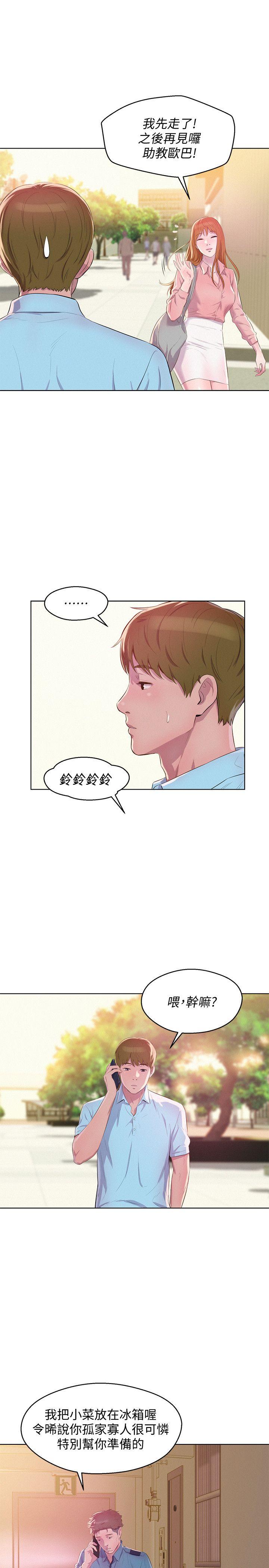 新生淫乱日记 最終話-物是人非 第13页