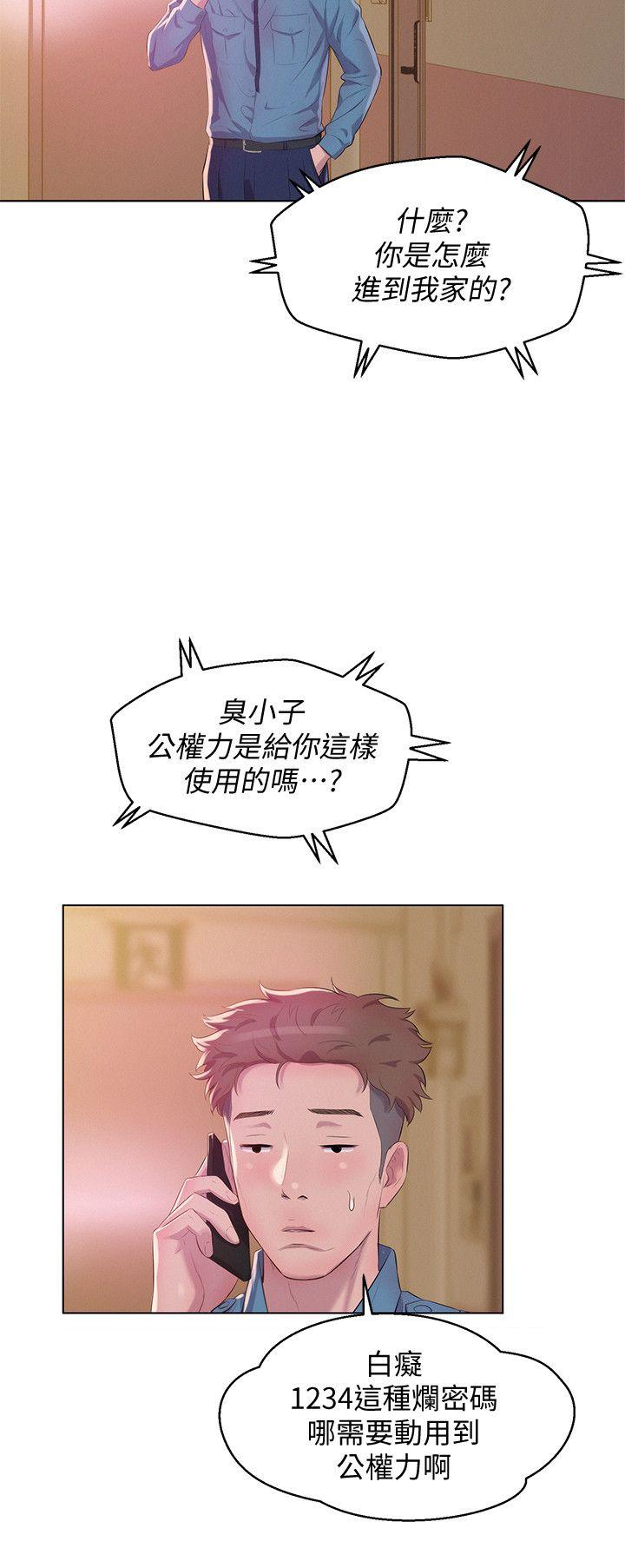 新生淫乱日记 最終話-物是人非 第14页