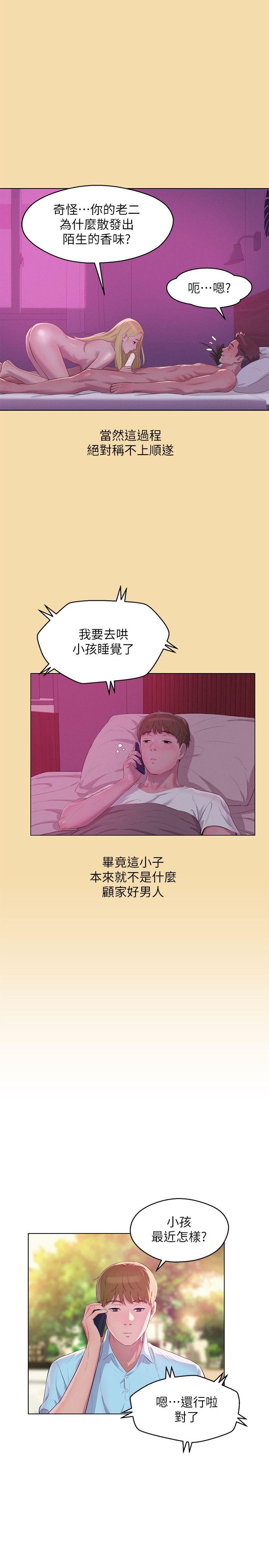 新生淫乱日记 最終話-物是人非 第16页