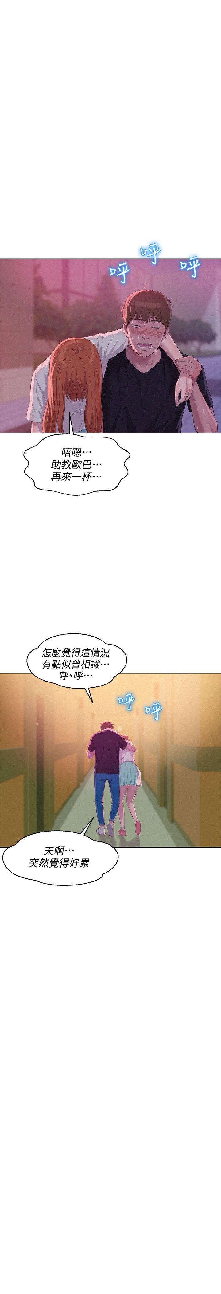 新生淫乱日记 最終話-物是人非 第25页