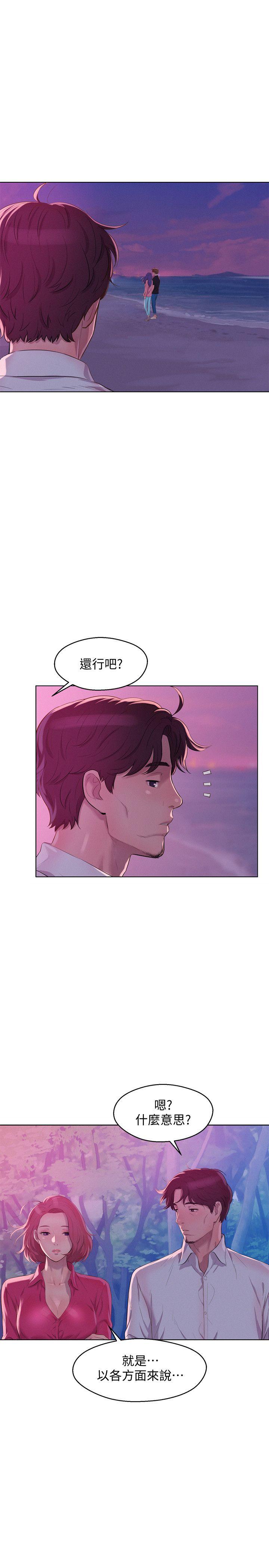 新生淫乱日记 最終話-物是人非 第33页