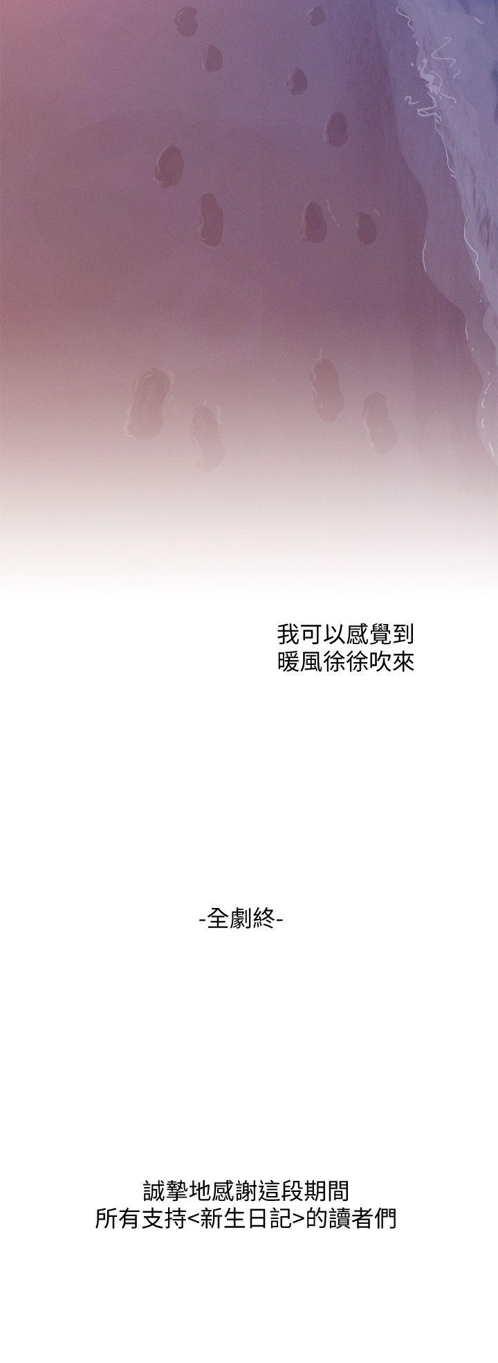 新生淫乱日记 最終話-物是人非 第38页