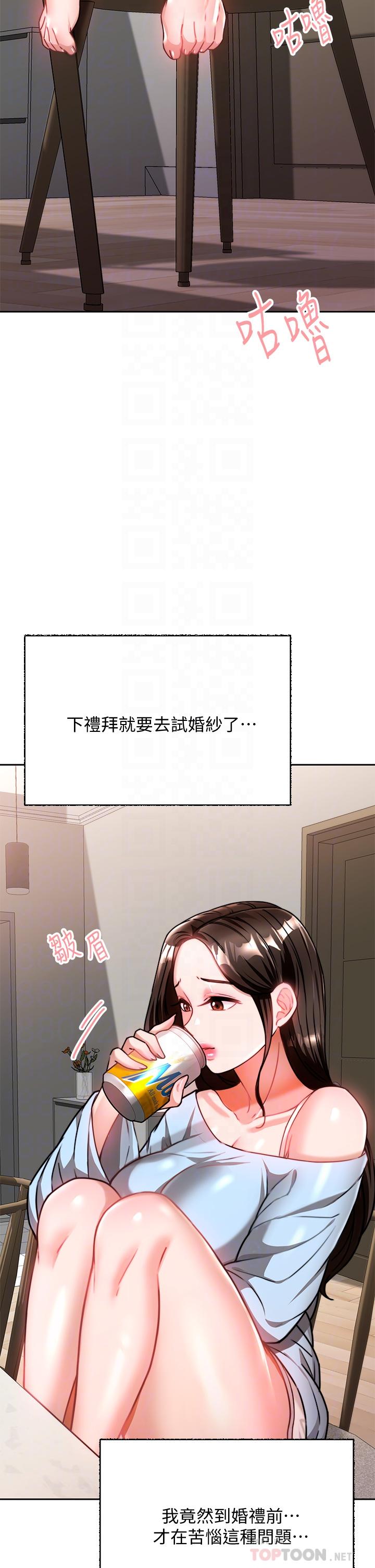 催眠治慾師 第10話-趁現在還來得及 第6页
