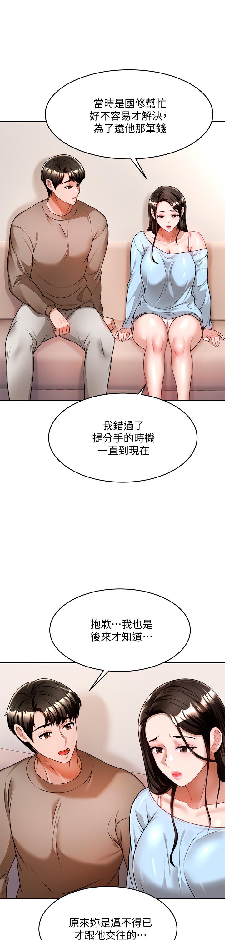 催眠治慾師 第10話-趁現在還來得及 第36页