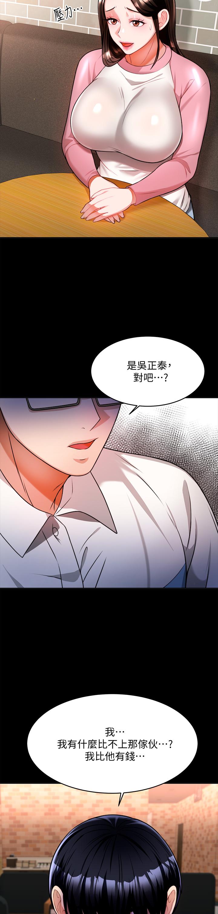 催眠治慾師 第10話-趁現在還來得及 第11页