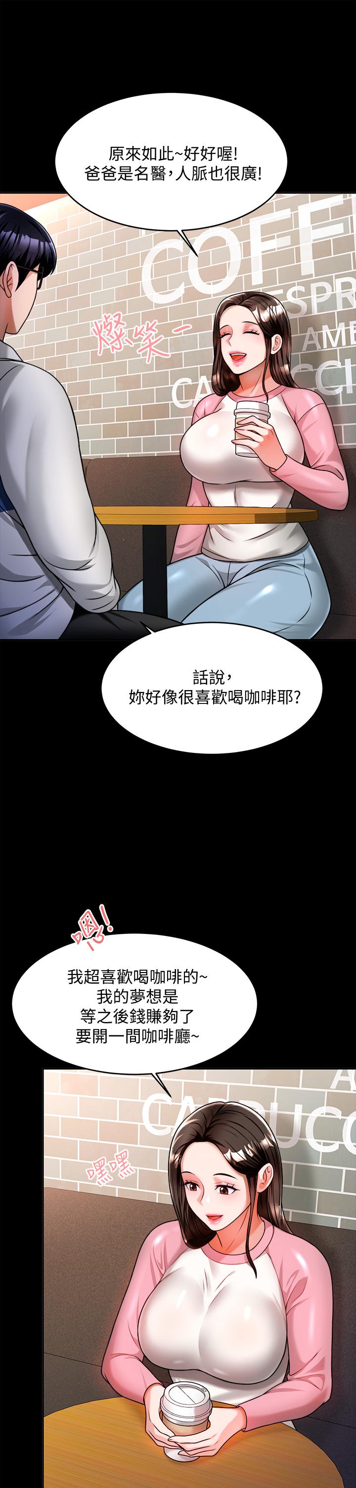 催眠治慾師 第10話-趁現在還來得及 第23页