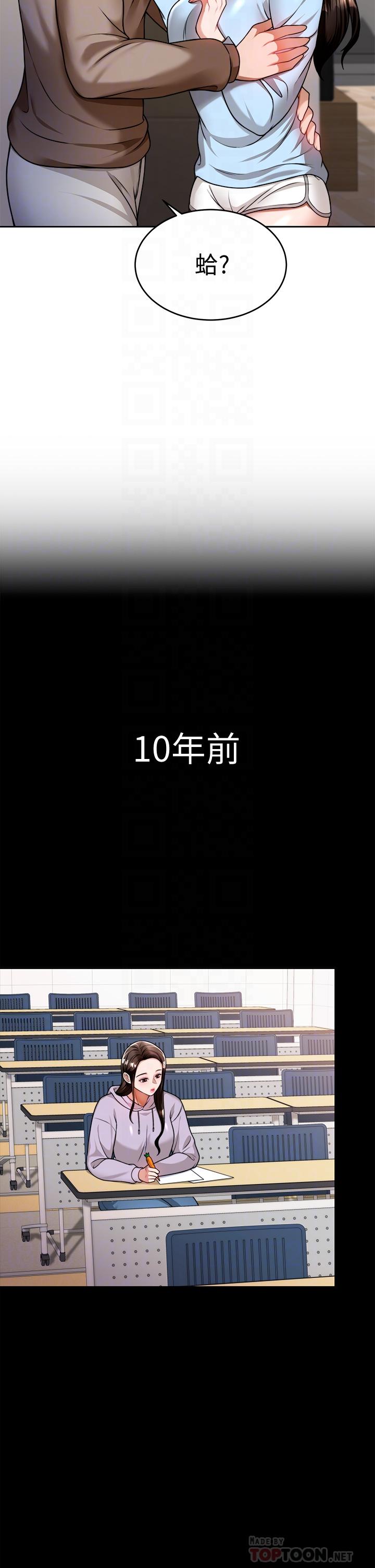催眠治慾師 第10話-趁現在還來得及 第14页