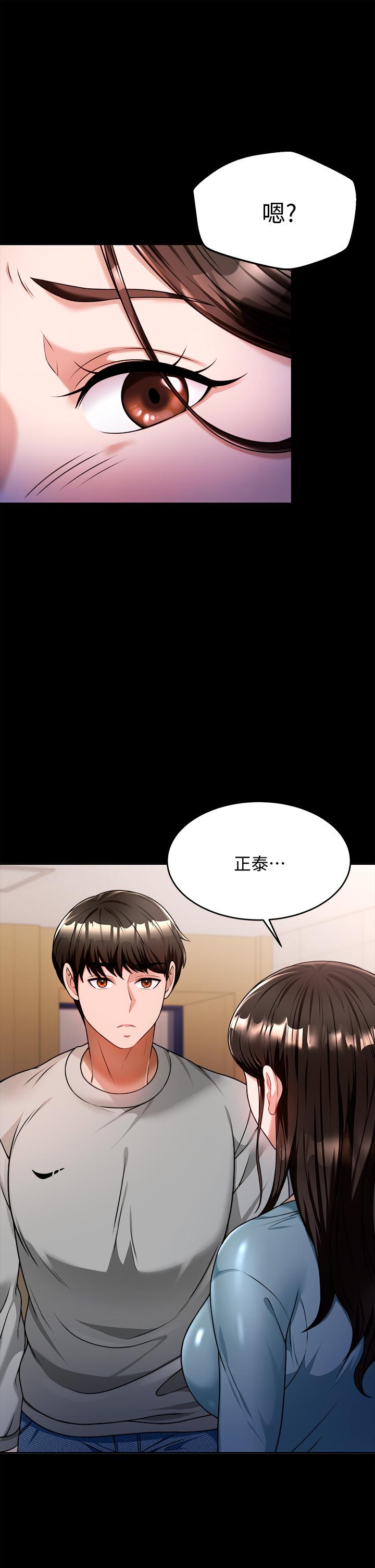 催眠治慾師 第10話-趁現在還來得及 第33页
