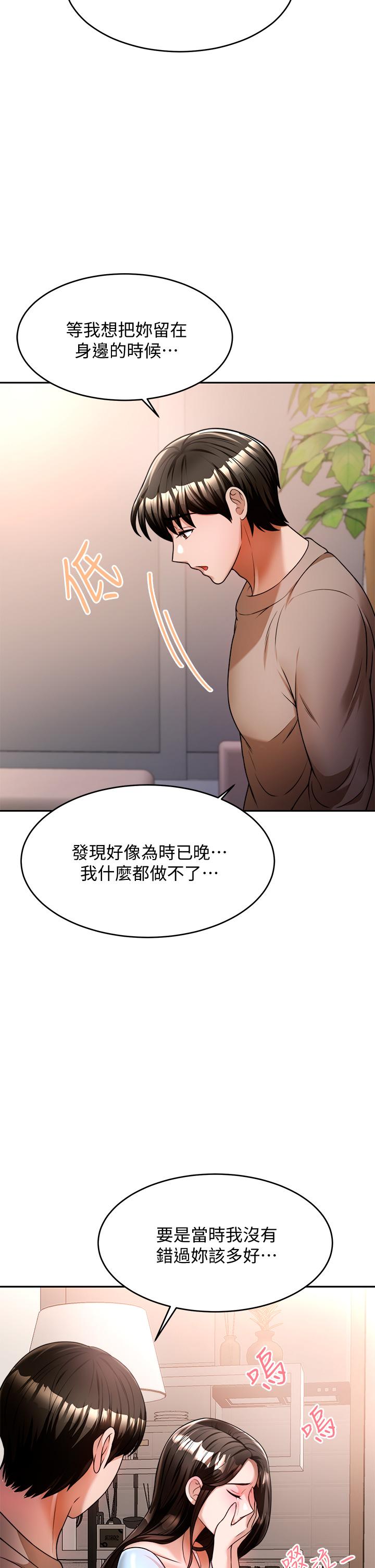 催眠治慾師 第10話-趁現在還來得及 第37页