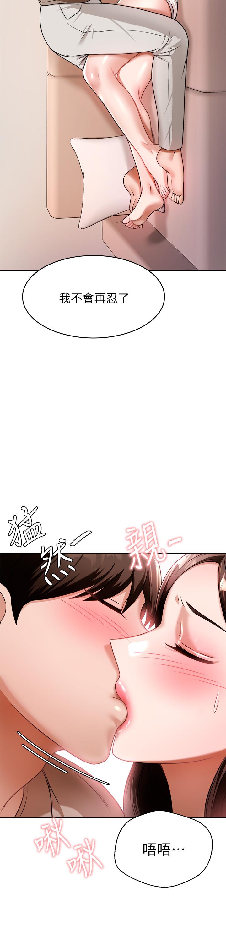 催眠治慾師 第10話-趁現在還來得及 第46页